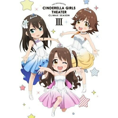 【送料無料】 DVD/TVアニメ/アイドルマスター シンデレラガールズ劇場 CLIMAX SEASON 第3巻 (本編DVD+特典DVD+CD)/MFBG-16