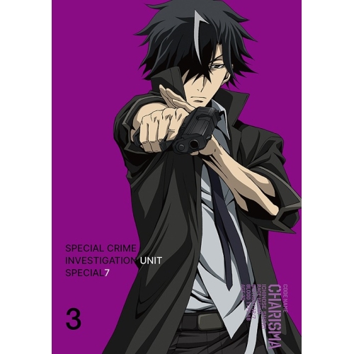 DVD / TVアニメ / 警視庁 特務部 特殊凶悪犯対策室 第七課 -トクナナ- 第3巻 / MFBA-8