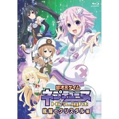 【送料無料】 BD/TVアニメ/特別総集編「超次元ゲイム ネプテューヌ Hi☆Light」(前編)(Blu-ray) (Blu-ray+CD) (完全受注生産限定版)/MFXT-41