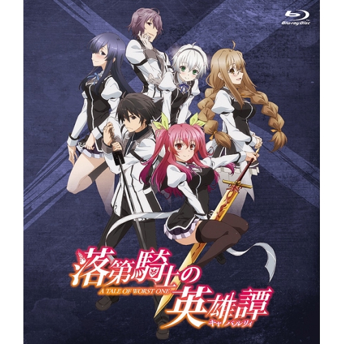 BD / TVアニメ / 「落第騎士の英雄譚」全話いっき見ブルーレイ(Blu-ray) / MFXA-9005