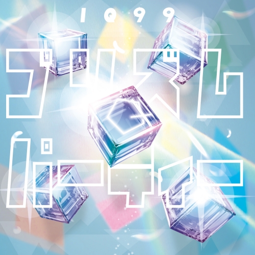 CD / IQ99 / プリズムパーティー / QACB-9900