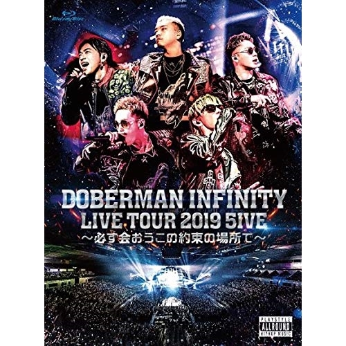 BD / DOBERMAN INFINITY / DOBERMAN INFINITY LIVE TOUR 2019 「5IVE ～必ず会おうこの約束の場所で～」(Blu-ray) (Blu-ray(スマプラ対応)) (初回生産限定盤) / XNLD-10052