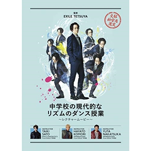 DVD / 趣味教養 / 中学校の現代的なリズムのダンス授業 ～レクチャームービー～ (2DVD+CD) (数量限定版) / XNLD-10070