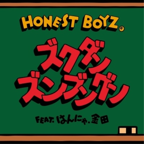 CD / HONEST BOYZ(R) / ズクダンズンブングン feat.はんにゃ.金田 (CD+DVD) (紙スリーブ) (初回生産限定盤) / XNLD-10226