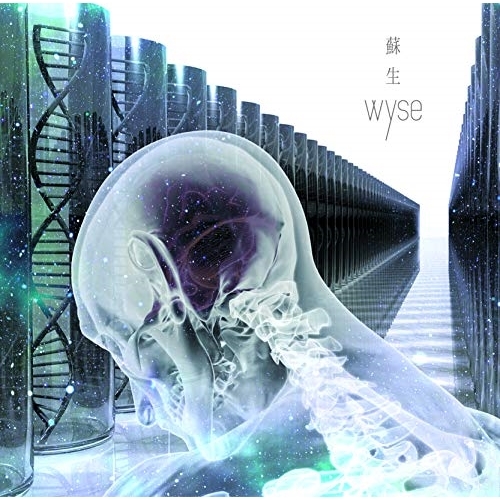 【送料無料】 CD/wyse/蘇生 (Type-B)/QAFJ-10014