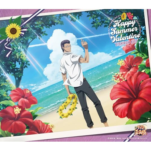 CD / 木手永四郎 / ハッピーサマーバレンタイン / NECM-10303