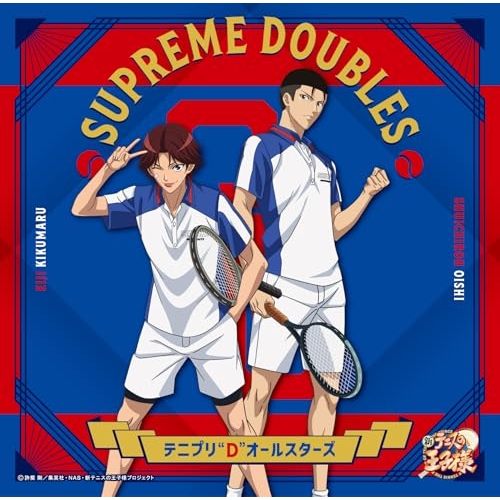 【送料無料】 CD/テニプリ"D"オールスターズ/SUPREME DOUBLES (大石秀一郎&菊丸英二ジャケット) (初回生産限定盤)/NECM-11074