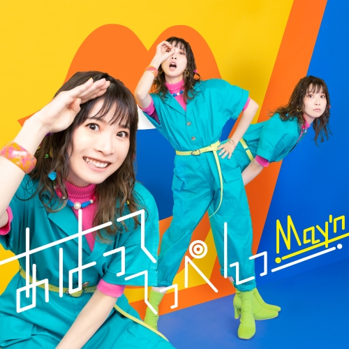 CD / May'n / あはっててっぺんっ (CD+Blu-ray) / XNDD-8