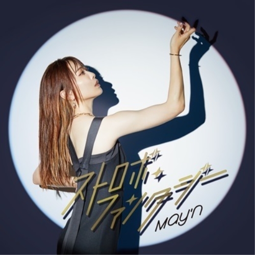 CD / May'n / ストロボ・ファンタジー (CD+Blu-ray) / XNDD-22