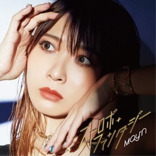 CD / May'n / ストロボ・ファンタジー / XNDD-23