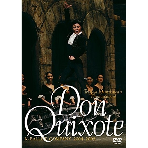 DVD / 熊川哲也 / ドン・キホーテ / PCBX-50720