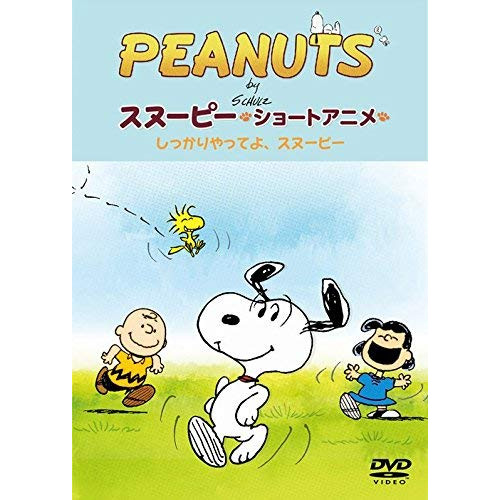【送料無料】 DVD/キッズ/PEANUTS スヌーピー ショートアニメ しっかりやってよ、スヌーピー(Come on Snoopy ! )/FT-63214