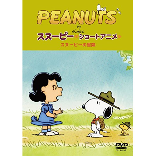 【送料無料】 DVD/キッズ/PEANUTS スヌーピー ショートアニメ スヌーピーの冒険(The call of the wild)/FT-63228
