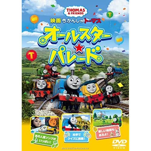 DVD / キッズ / 映画 きかんしゃトーマス オールスター☆パレード / FT-63395