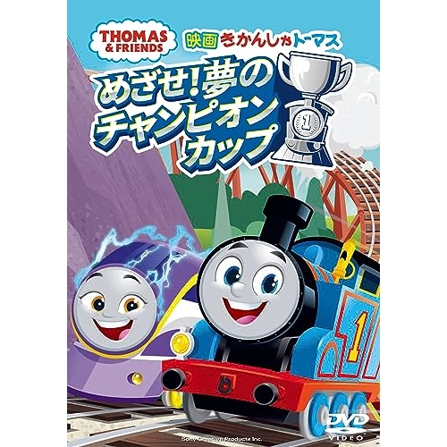 DVD / キッズ / 映画 きかんしゃトーマス めざせ!夢のチャンピオンカップ / FT-63424
