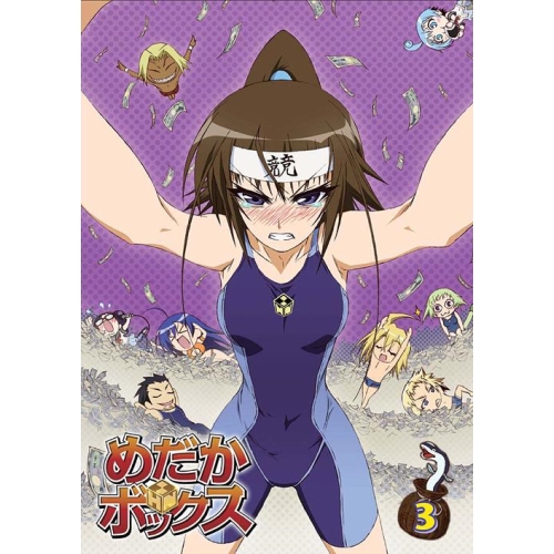 BD / TVアニメ / めだかボックス 第3巻(Blu-ray) / ZMXZ-7943