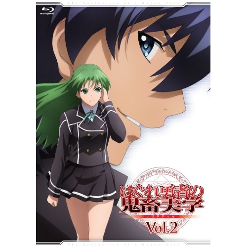 BD / TVアニメ / はぐれ勇者の鬼畜美学 Vol.2(Blu-ray) / ZMXZ-8102