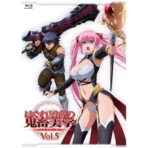 BD / TVアニメ / はぐれ勇者の鬼畜美学 Vol.5(Blu-ray) / ZMXZ-8105