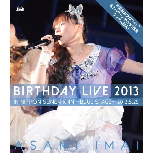BD / アニメ / 今井麻美 Birthday Live 2013 in 日本青年館 -blue stage-(Blu-ray) / ZMXH-9099