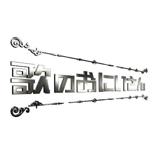 BD / 国内TVドラマ / 歌のおにいさん Blu-ray BOX(Blu-ray) / ZMAH-9230