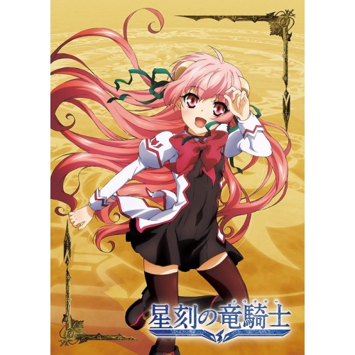 BD / TVアニメ / 星刻の竜騎士 第1巻(Blu-ray) / ZMXZ-9311