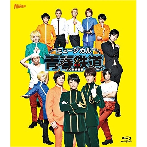 【送料無料】 BD/趣味教養/ミュージカル『青春-AOHARU-鉄道』(Blu-ray)/ZMXH-10459