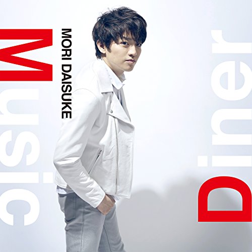 【送料無料】 CD/森大輔/Music Diner/FAMC-218