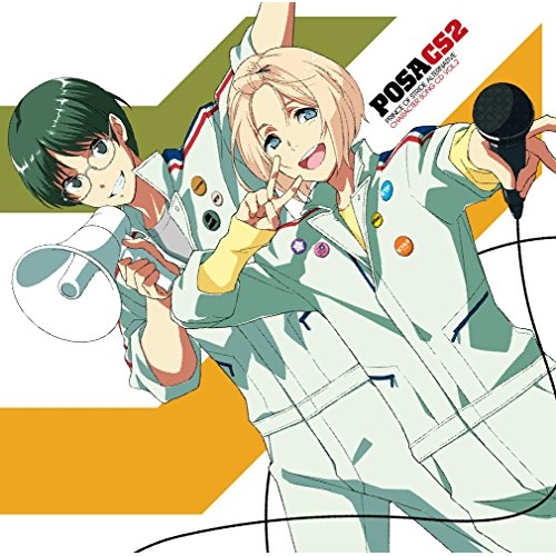 【送料無料】 CD/小日向穂積(CV.小野賢章)/門脇歩(CV.下野紘)/プリンス・オブ・ストライド オルタナティブ CHARACTER SONG CD VOL.2/ZMCZ-10622