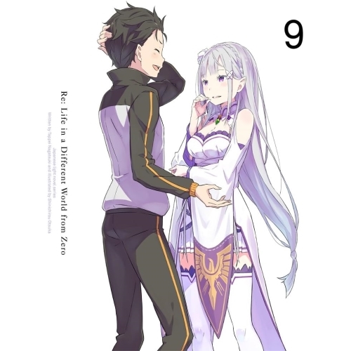 【送料無料】 DVD/TVアニメ/Re:ゼロから始める異世界生活 9/ZMBZ-10669