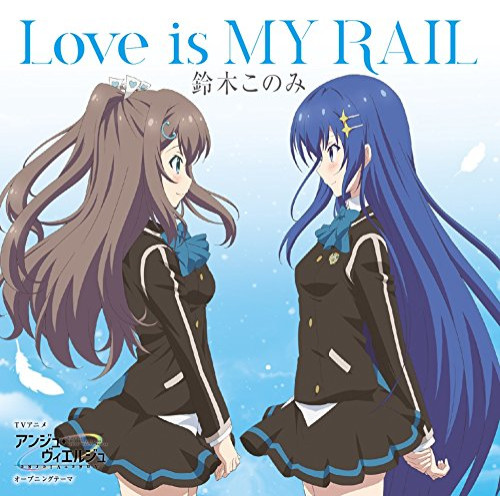 【送料無料】 CD/鈴木このみ/Love is MY RAIL (通常盤)/ZMCZ-10788