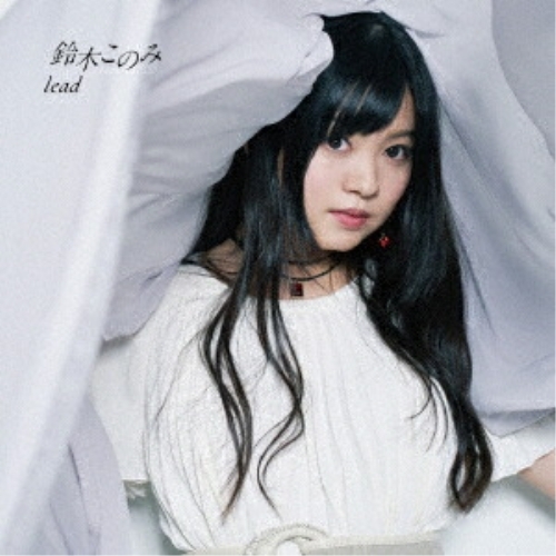【送料無料】 CD/鈴木このみ/lead (CD+DVD) (初回限定盤)/ZMCZ-10978