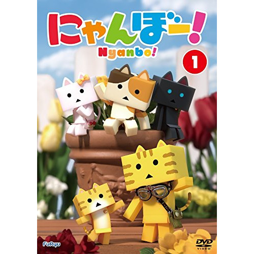【送料無料】 DVD/TVアニメ/にゃんぼー! 第1巻/ZMBZ-11021