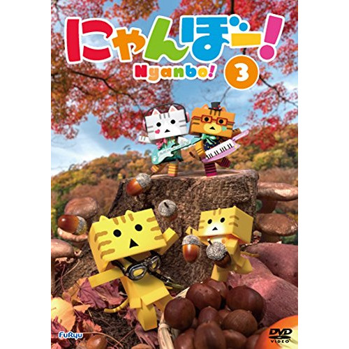 【送料無料】 DVD/TVアニメ/にゃんぼー! 第3巻/ZMBZ-11023