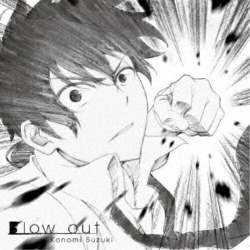 【送料無料】 CD/鈴木このみ/Blow out (通常盤)/ZMCZ-11126
