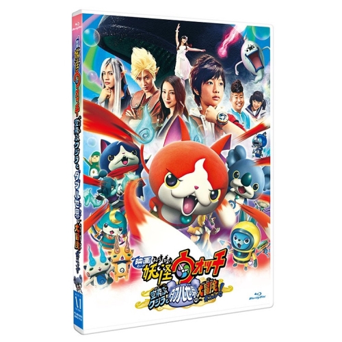 【送料無料】 DVD/キッズ/映画 妖怪ウォッチ 空飛ぶクジラとダブル世界の大冒険だニャン!/ZMBZ-11130