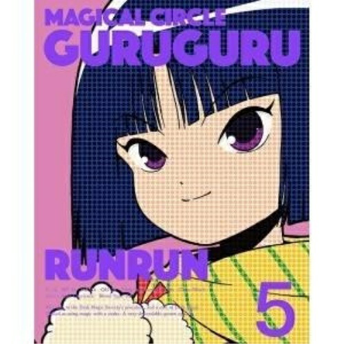 BD / TVアニメ / 魔法陣グルグル 5(Blu-ray) / ZMXZ-11435