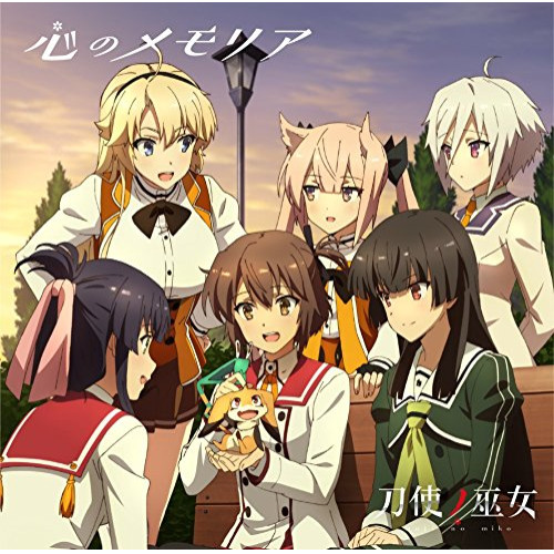 【送料無料】 CD/衛藤可奈美、十条姫和、柳瀬舞衣 糸見沙耶香、益子薫、古波蔵エレン/心のメモリア/ZMCZ-11837