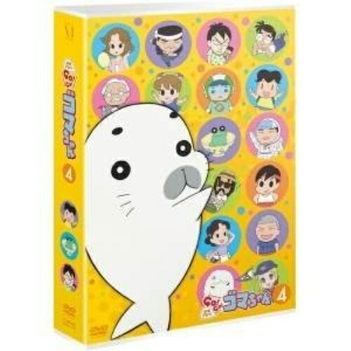 【送料無料】 DVD/TVアニメ/少年アシベ GO!GO!ゴマちゃん DVD-BOX vol.4/ZMSZ-11904