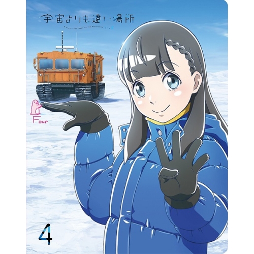 【送料無料】 BD/TVアニメ/宇宙よりも遠い場所 4(Blu-ray)/ZMXZ-11904