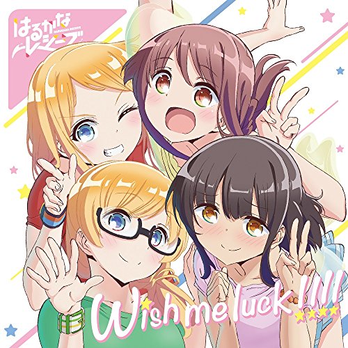 【送料無料】 CD/大空遥(CV:優木かな)、比嘉かなた(CV:宮下早紀)、トーマス・紅愛(CV:種崎敦美)、トーマス・恵美理(CV:末柄里恵)/Wish me luck!!!!/ZMCZ-12361