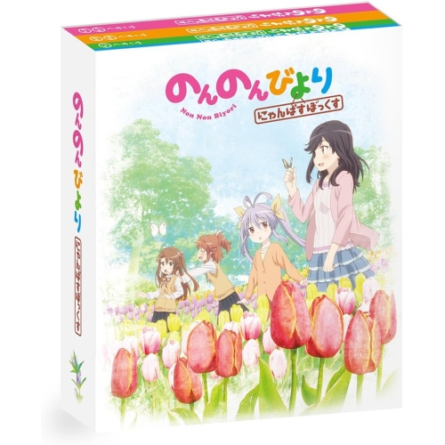 BD / TVアニメ / のんのんびより にゃんぱすぼっくす(Blu-ray) / ZMAZ-12362