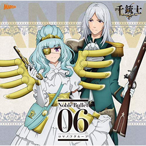 【送料無料】 CD/アニメ/千銃士 絶対高貴ソングシリーズ Noble Bullet 06 ロマノフグループ/ZMCZ-12376
