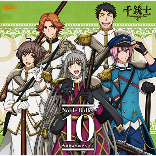 【送料無料】 CD/アニメ/千銃士 絶対高貴ソングシリーズ Noble Bullet 10 火縄銃&黒船グループ/ZMCZ-12380