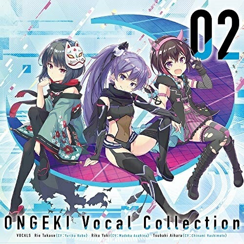 【送料無料】 CD/ゲーム・ミュージック/ONGEKI Vocal Collection 02/ZMCZ-12612