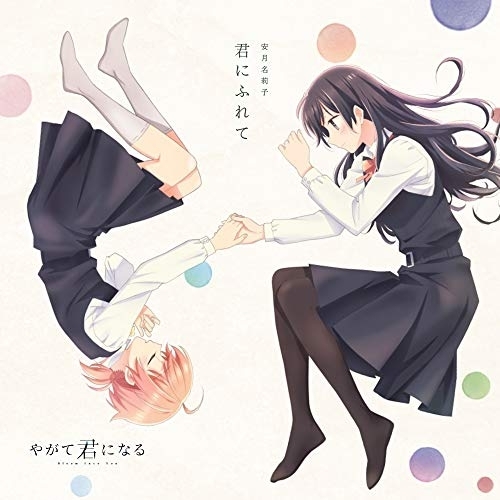 【送料無料】 CD/安月名莉子/君にふれて/ZMCZ-12648