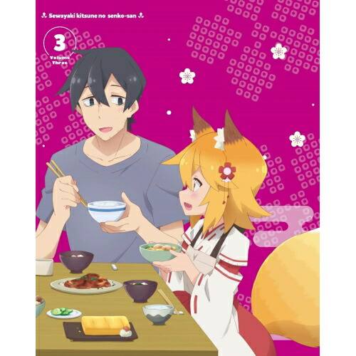 BD / TVアニメ / 世話やきキツネの仙狐さん Vol.3(Blu-ray) / ZMXZ-13283