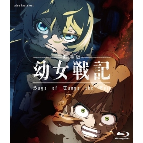 【送料無料】 BD/劇場アニメ/劇場版 幼女戦記(Blu-ray) (通常版)/ZMXZ-13382