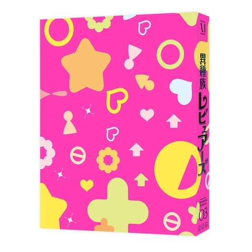 【送料無料】 BD/TVアニメ/異種族レビュアーズ 3(Blu-ray)/ZMXZ-13873