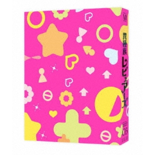 DVD / TVアニメ / 異種族レビュアーズ 3 / ZMBZ-13883