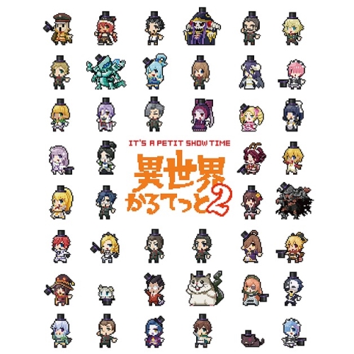 DVD / TVアニメ / 異世界かるてっと2 上 / ZMBZ-13911